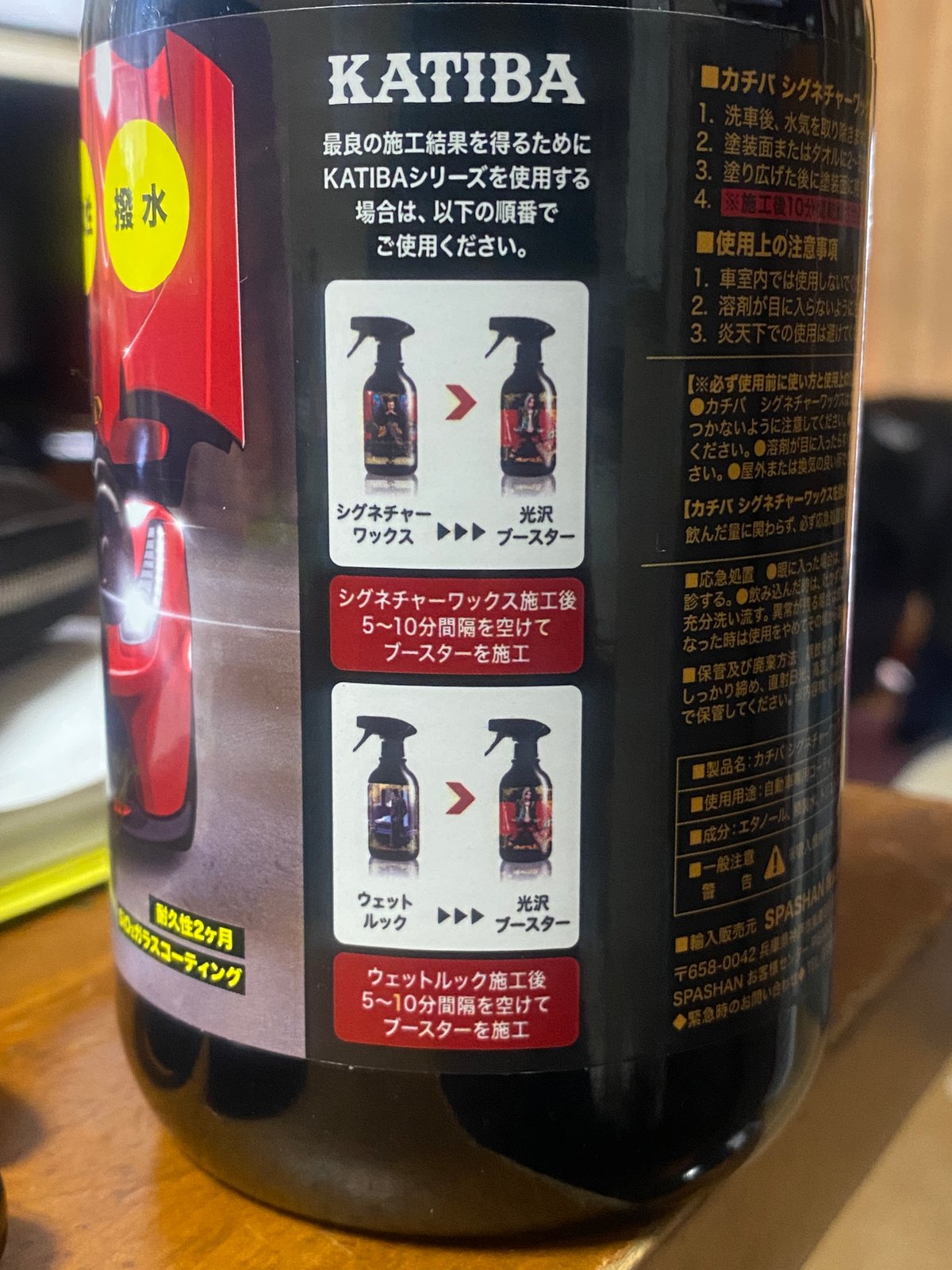 KATIBA カチバ 光沢ブースター コーティング剤 500ml 光沢 艶出し 洗車