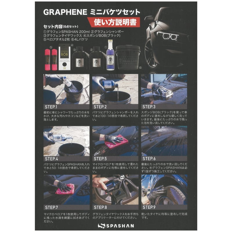ダークレーベルスパシャン グラフェンシャンポ グラフェンスパ ダークレーベルスパシャン グラフェンシャンポ グラフェンスパ