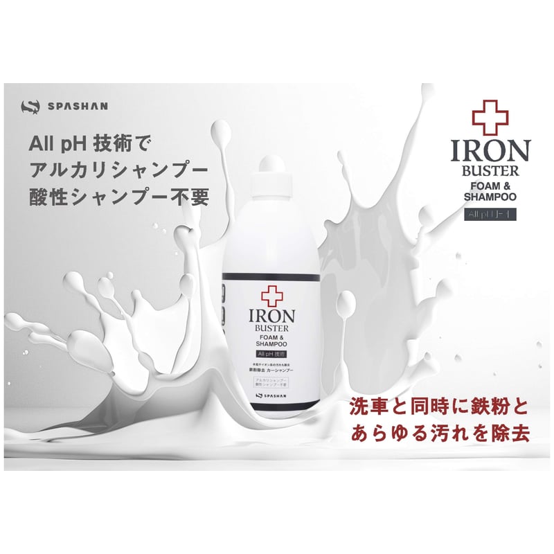 スパシャン アイアンバスターフォーム&シャンプー 500ml カー