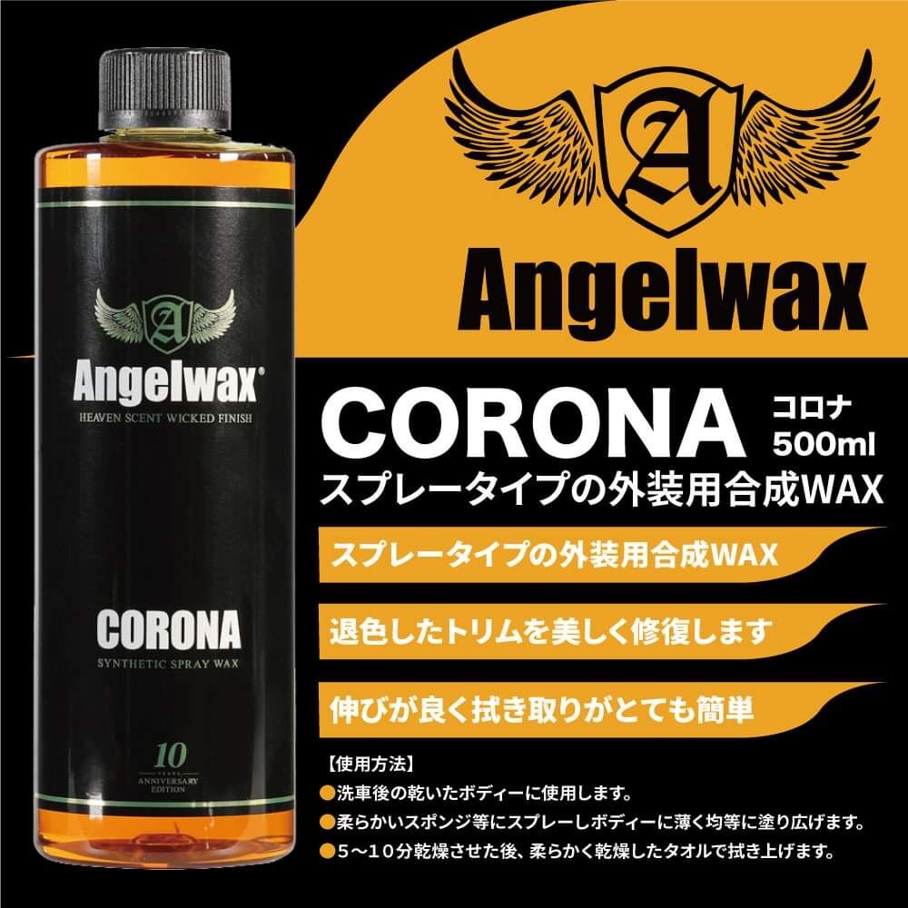 スパシャン SPASHAN エンジェルワックス コロナ ANGELWAX CORONA スプレ...