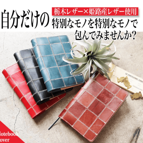 受注生産品★手帳カバー/パッチワーク-2020-072