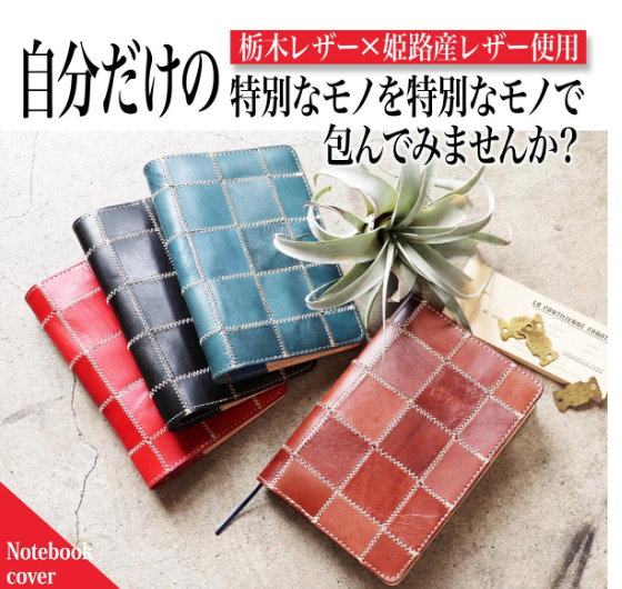 【訳あり品】レザーパッチワーク手帳カバー 受注生産品☆手帳カバー/パッチワーク-2020-072 | FREAKS&CO.