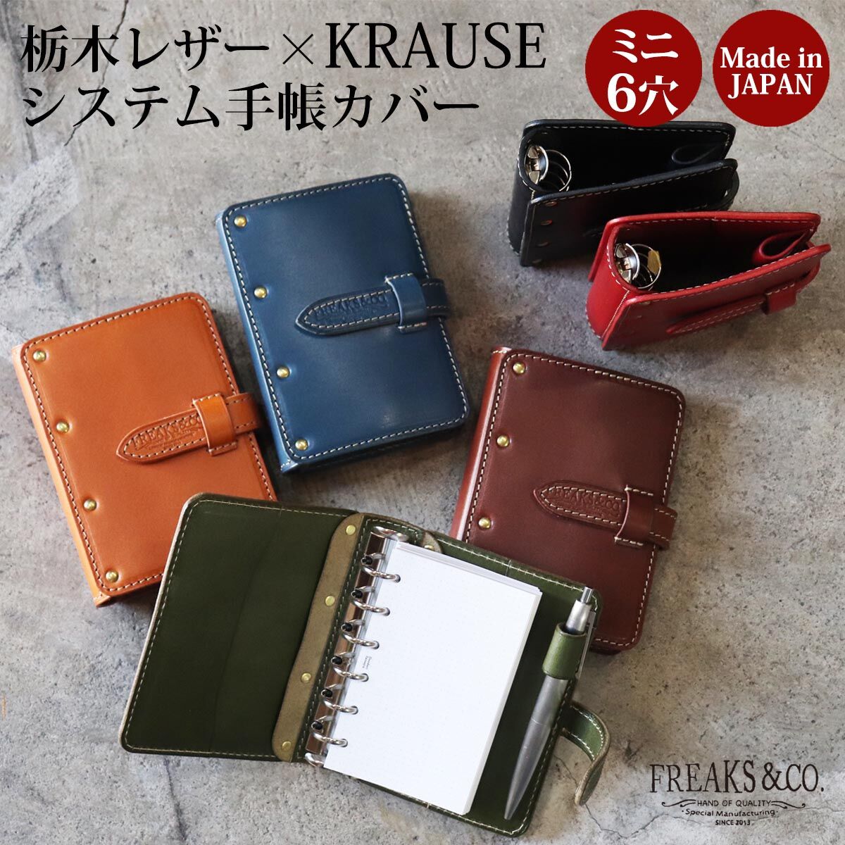 受注生産品☆システム手帳カバー[ミニ6]-2022-120 | Freaks&co.