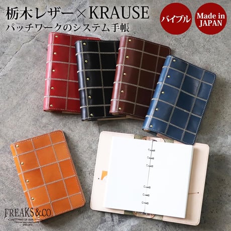 受注生産品★B6(バイブルサイズ)パッチワークシステム手帳-2022-131