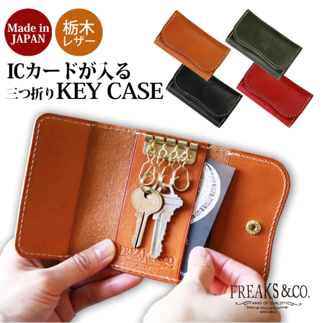 ☆三つ折りキーケース-2017-028 | FREAKS&CO.