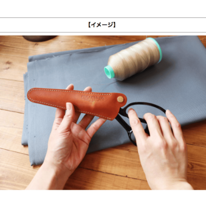 ☆裁ちばさみケース-2017–008 | FREAKS&CO.