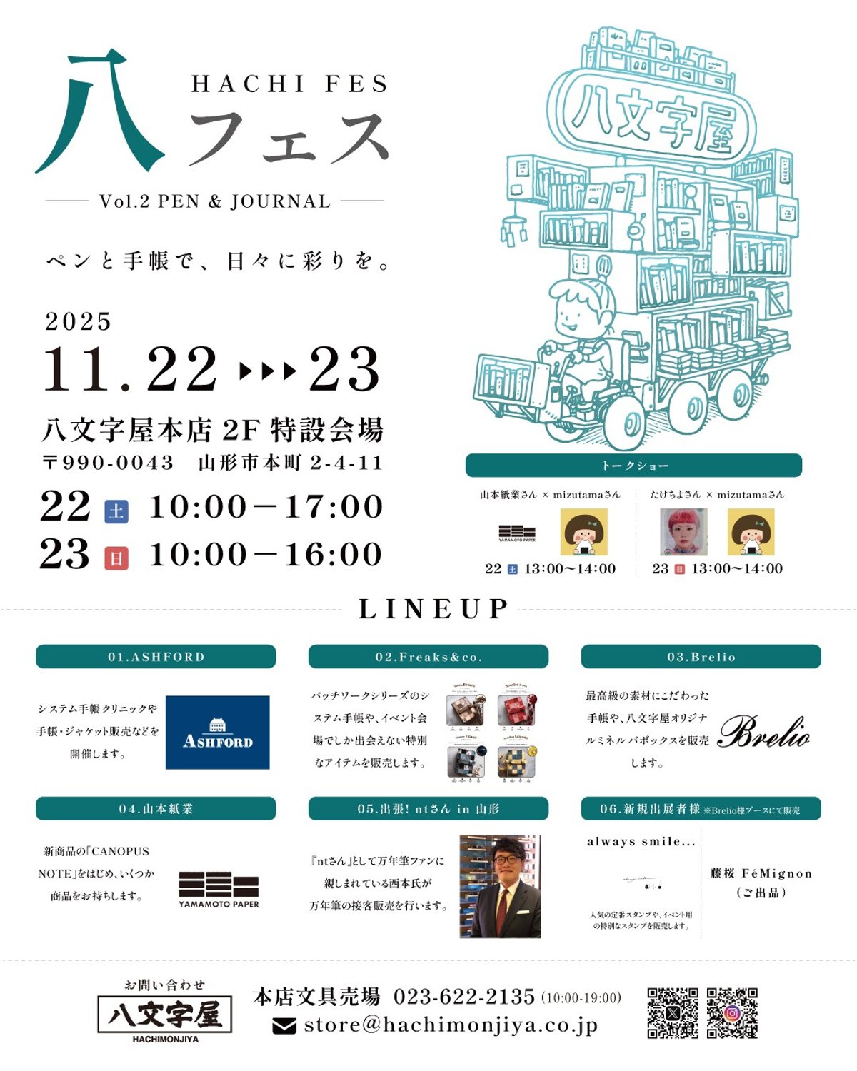 去年に引き続き 今年も参加します | FREAKS&CO.