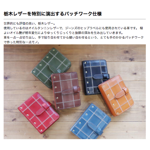 【訳あり品】レザーパッチワーク手帳カバー 訳あり品】レザーパッチワーク手帳カバー