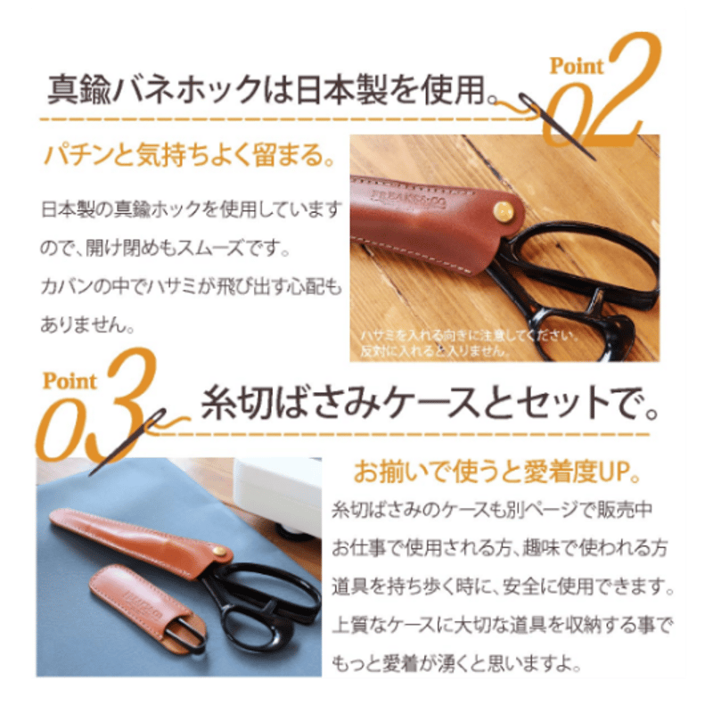 ☆裁ちばさみケース-2017–008 | FREAKS&CO.