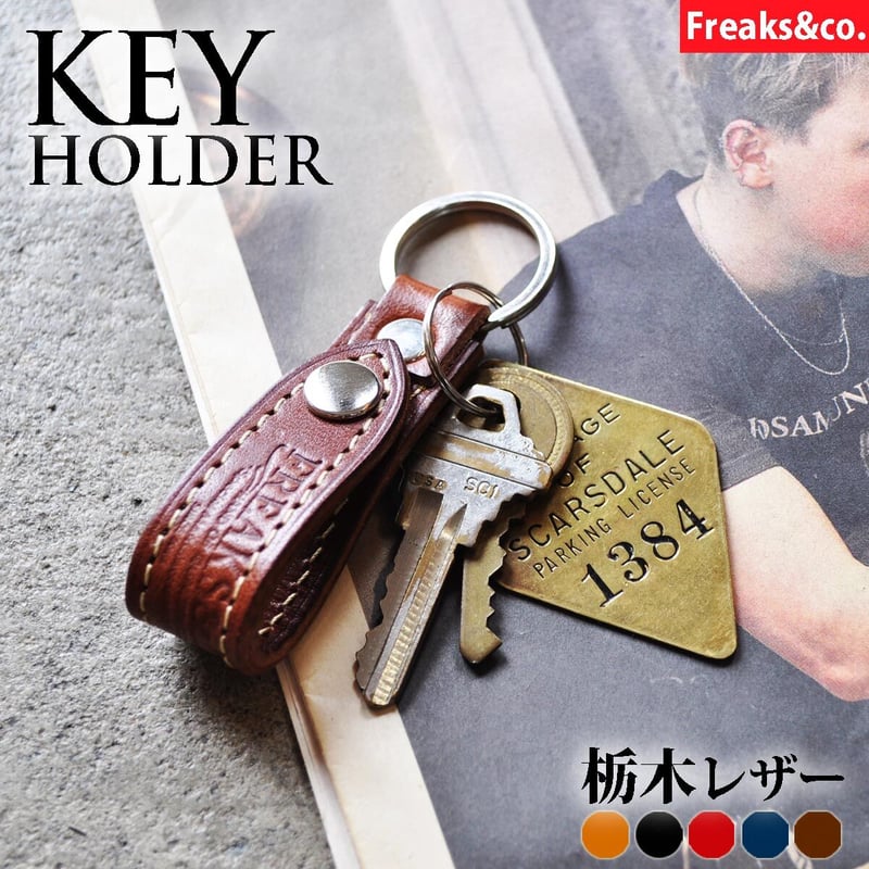 ☆キーリングホルダー-2019-069 | FREAKS&CO. ☆キーリングホルダー-2019-069 | FREAKS&CO.