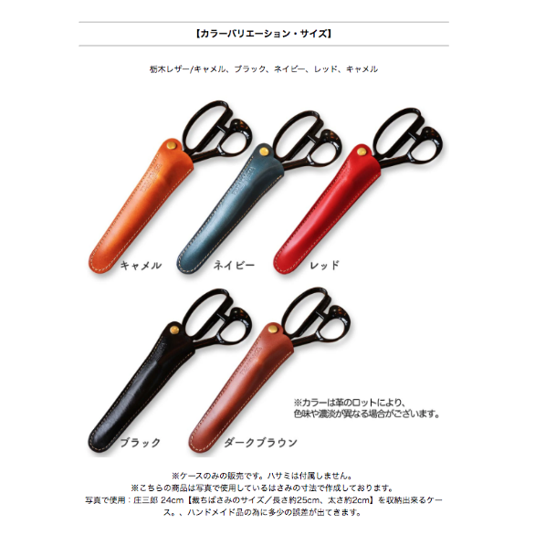 ☆裁ちばさみケース-2017–008 | FREAKS&CO.