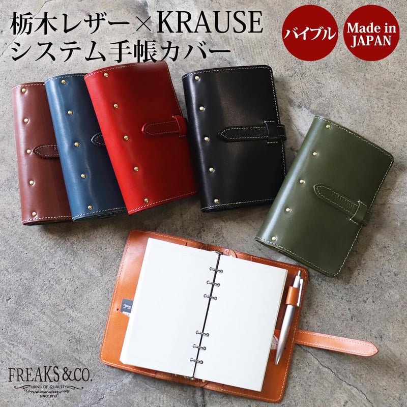 受注生産品 B6システム手帳 | FREAKS&CO. 受注生産品 B6システム手帳 | FREAKS&CO.
