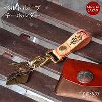 エンジェル ベルトキーホルダー