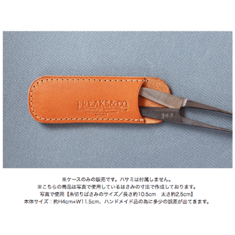 ☆糸切りバサミ-2020-075 | FREAKS&CO. ☆糸切りバサミ-2020-075 | FREAKS&CO.