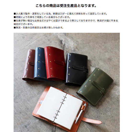 受注生産品 B6システム手帳 | FREAKS&CO.