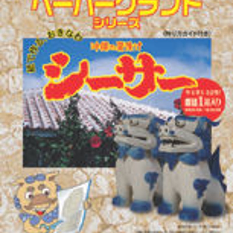 ブランシュ様♥️オリジナル シーサー ブランシュ様♥️オリジナル シーサー ブランシュ様♥️オリジナル