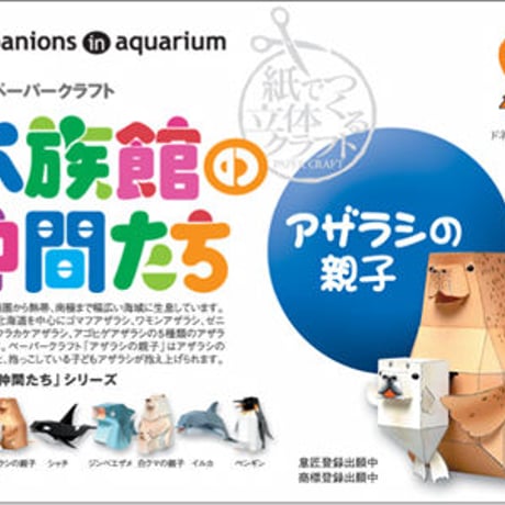 アザラシ