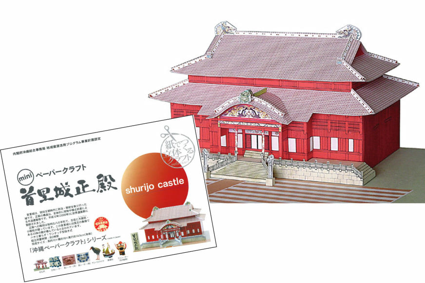 首里城ページ 首里城正殿 | gxe's STORE