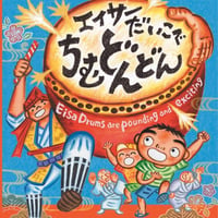 エイサーだいこでちむどんどん