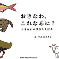 おきなわ、これなあに？