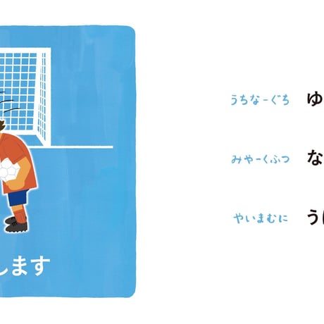 しまくとぅばで言えるかな？