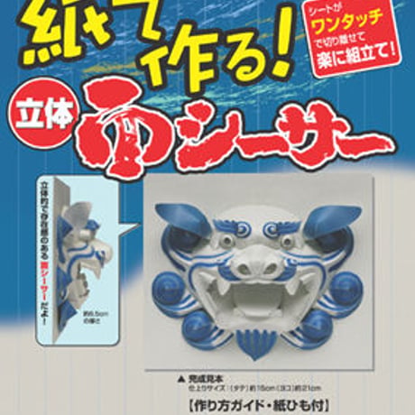 面シーサー（青）