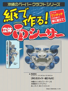 まなつ様専門　シーサー　3点 まなつ様専門 シーサー 3点 tennmaya_403-455