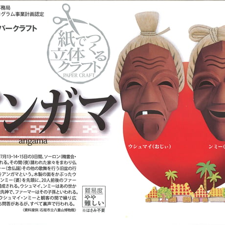 アンガマ