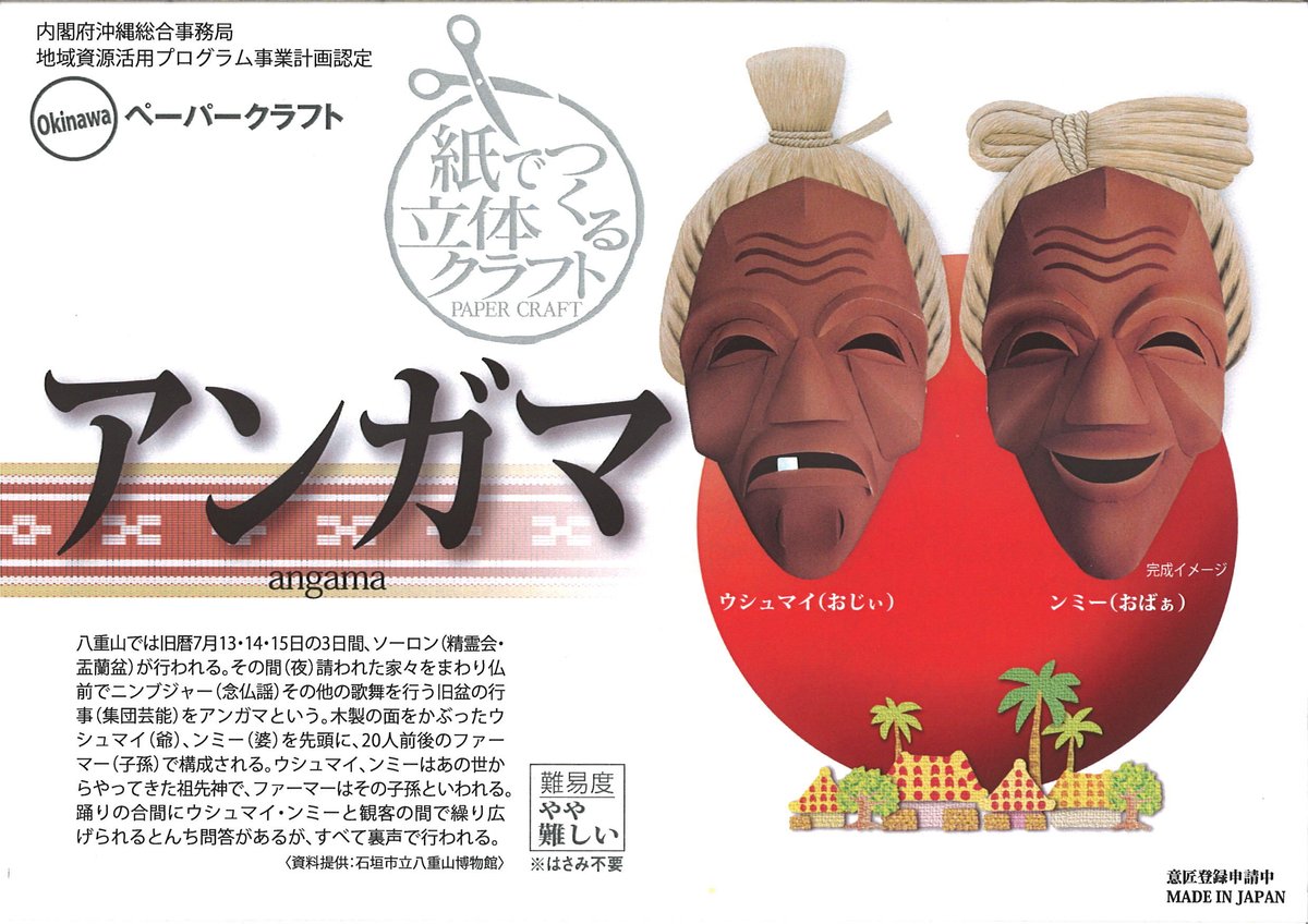 アンガマ | gxe's STORE