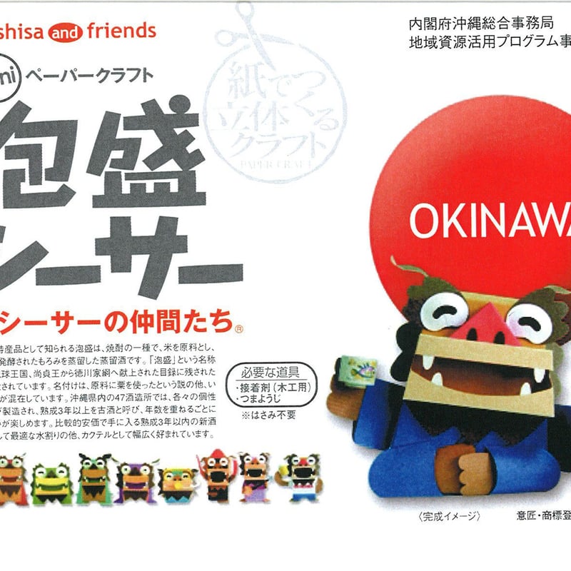 ミニシーサー・泡盛 | gxe's STORE