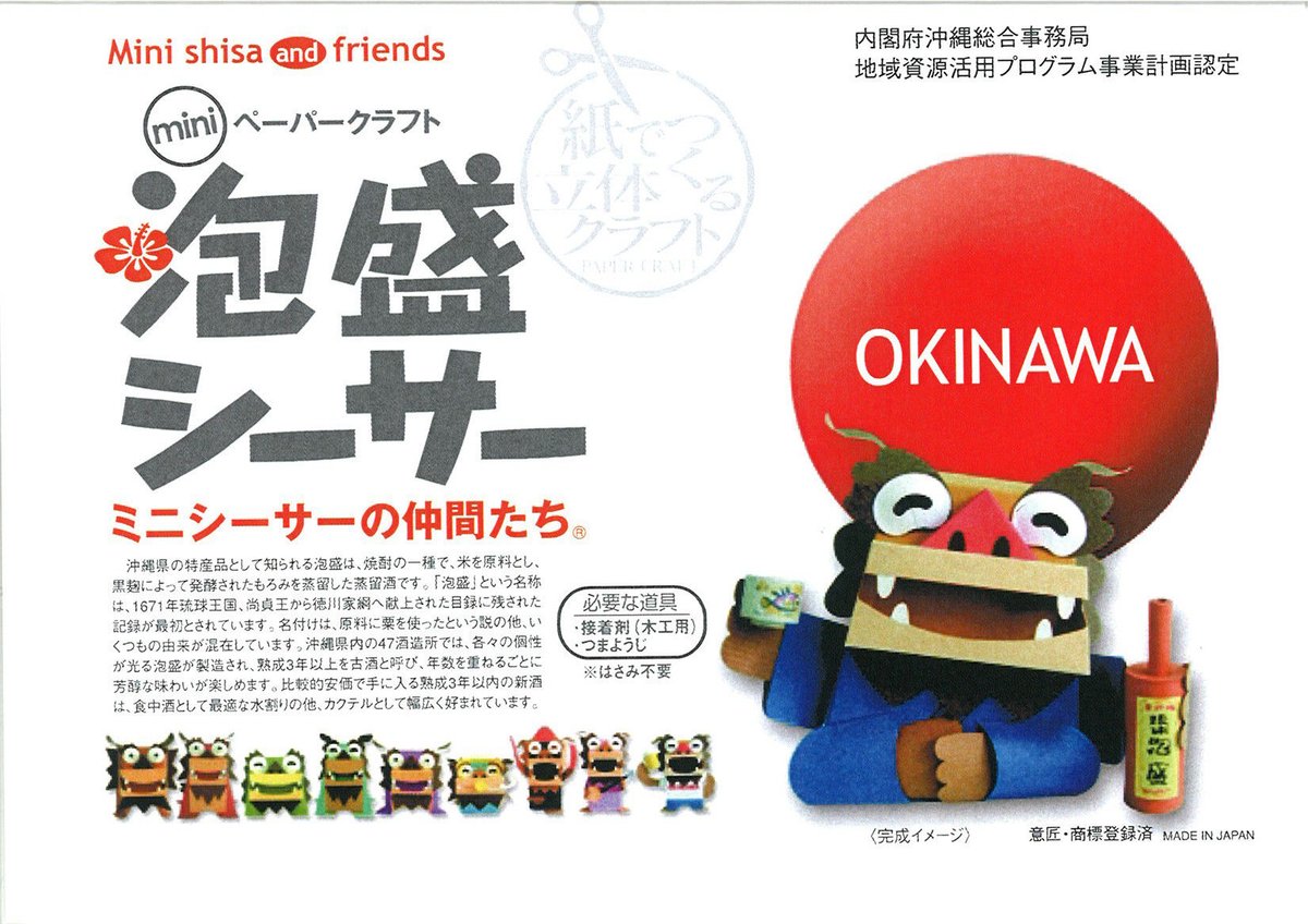 ミニシーサー・泡盛 | gxe's STORE