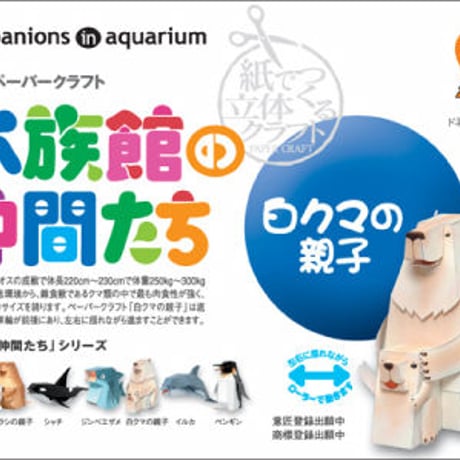 シロクマ
