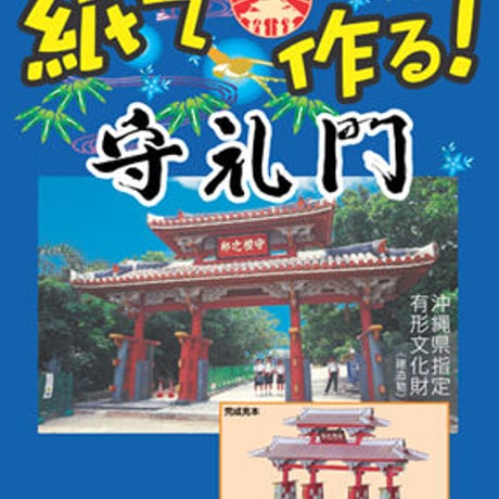 守礼門