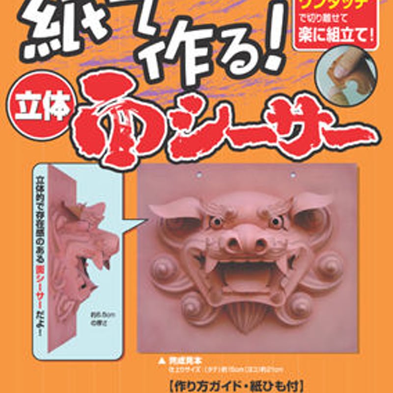 面シーサー（茶） | gxe's STORE