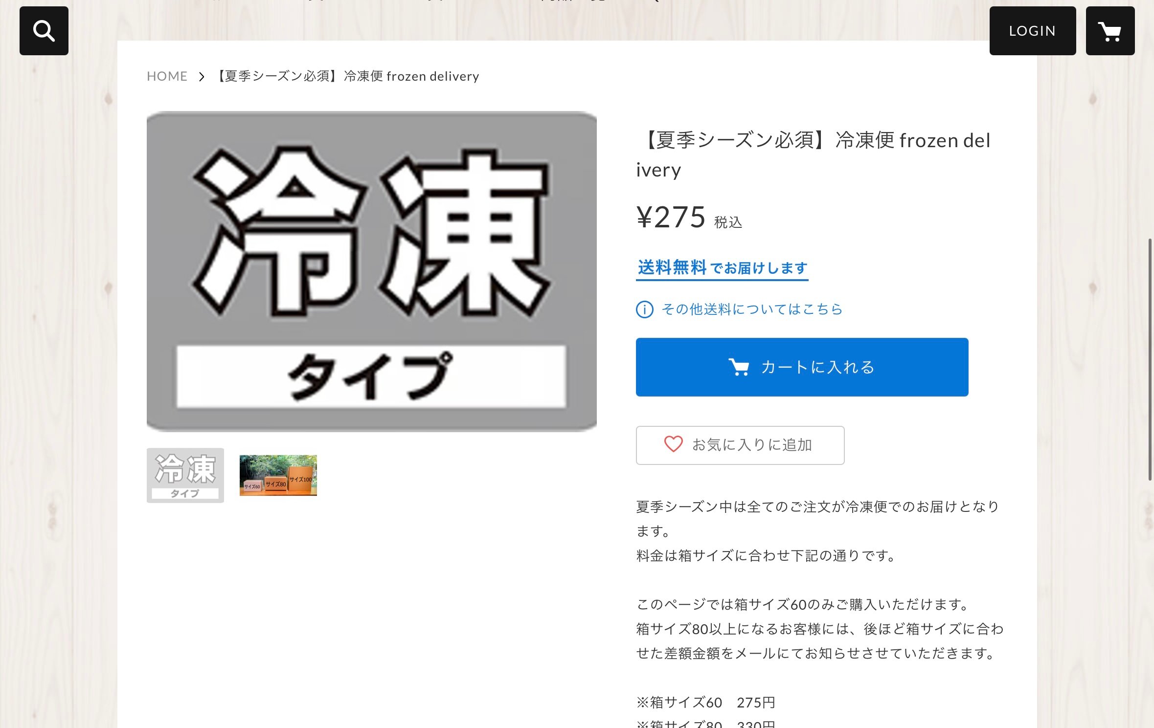 夏季シーズンのお届けについて