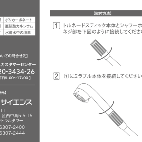 2年分[8本セット]　ミラブル専用 塩素除去機能付トルネードスティック　※全国送料無料