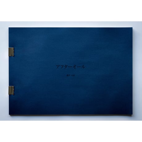 【第2刷】アーティストブック「アフターオール」/ Artist book “after all” Second Edition