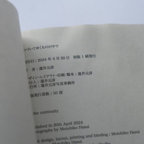 アーティストブック「つづいてゆくものの中で」/ Artist book "In the continuity"
