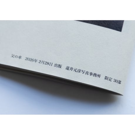 「父の車」ZINE / "My father's car" ZINE