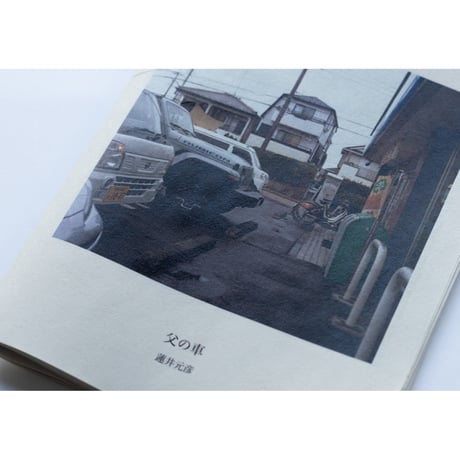 「父の車」ZINE / "My father's car" ZINE