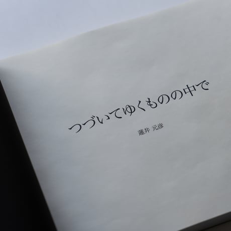 アーティストブック「つづいてゆくものの中で」/ Artist book "In the continuity"