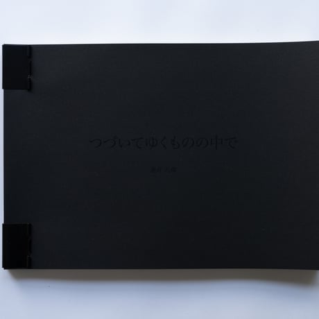 アーティストブック「つづいてゆくものの中で」A4サイズ プリントセット / Artist book "In the continuity" Print Set