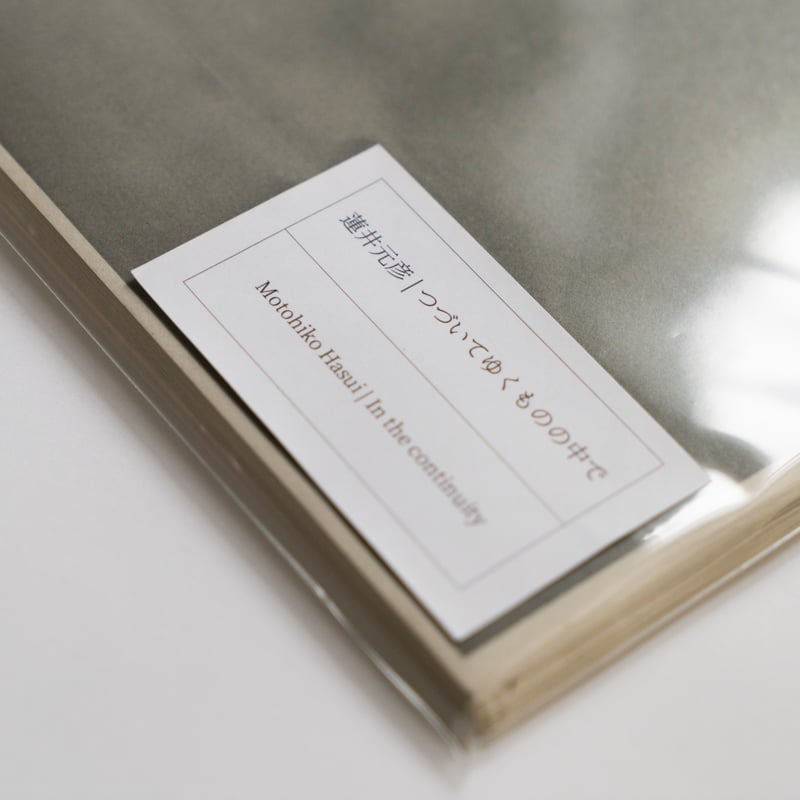 つづいてゆくものの中で」 No. 59 / 