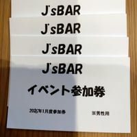 12月度イベントチケット4枚セット【女性用】