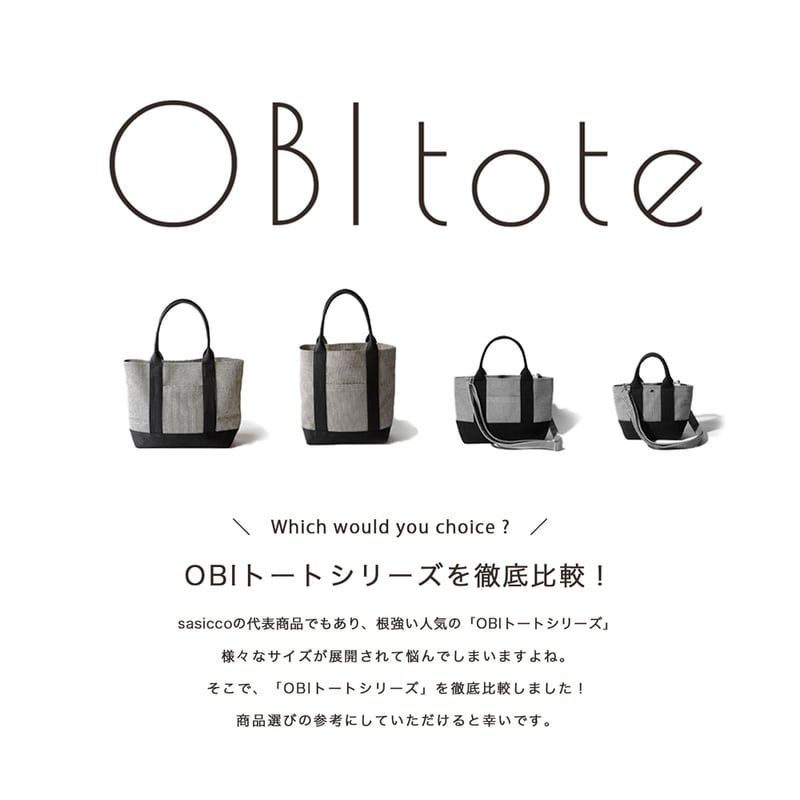 sasicco OBIトートワイド2WAY 白と黒の市松 | オビトートワイド・横長