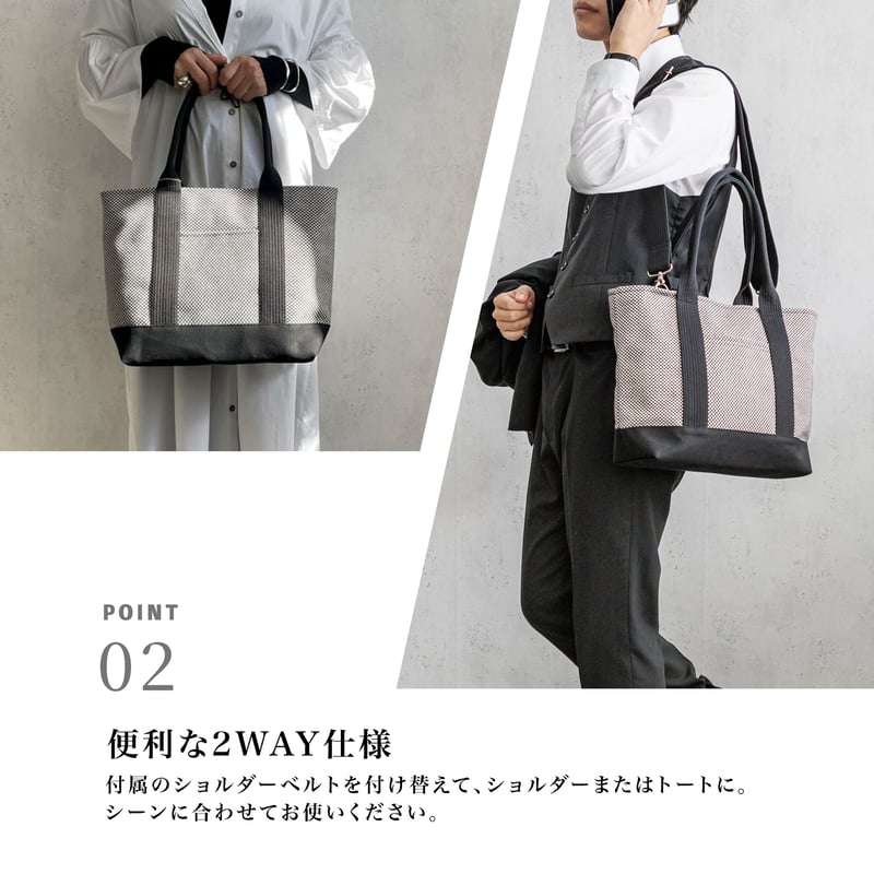 sasicco OBIトートワイド2WAY 白と黒の市松 | オビトートワイド
