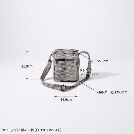 【完売・製造終了】ボディバッグ S　白と黒の市松 （白はオフホワイト）