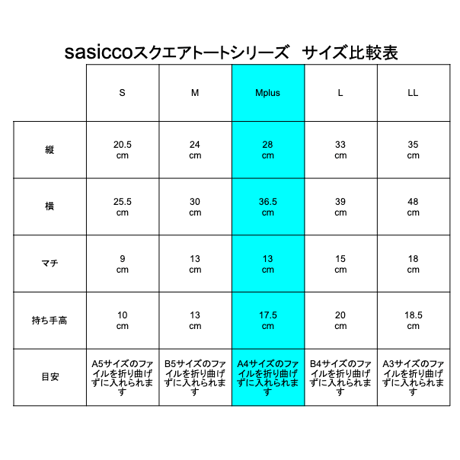 sasicco スクエアトートMplus 黒 | 三河木綿 刺子織 | タネイ | 柔道着のカバン | square tote L | black