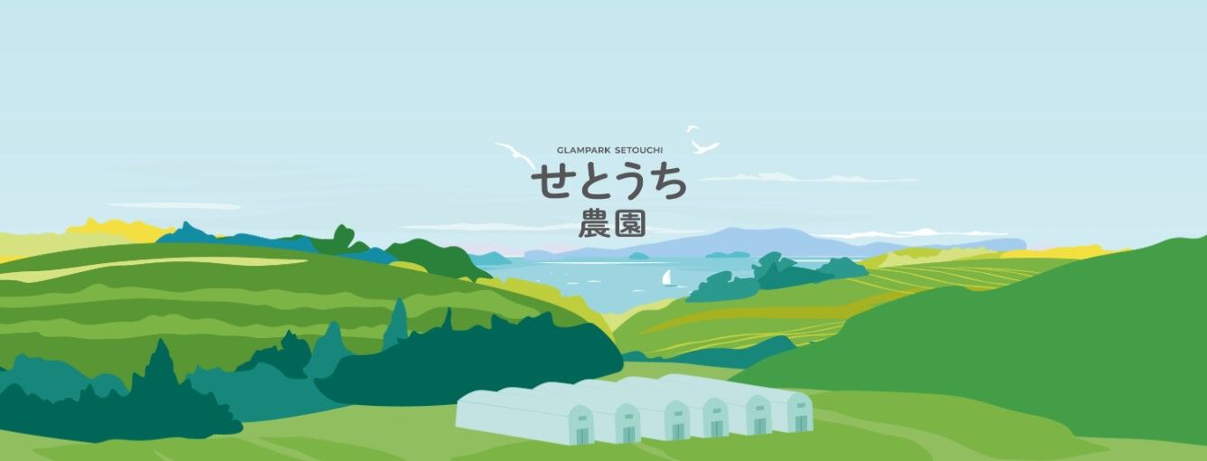 グランパークせとうち農園STORE