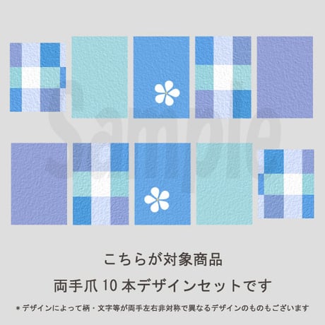 【5枚セット】ペールパステルチェック(ブルー)/SET1060-1064